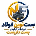 فروشگاه بست نوین فولاد